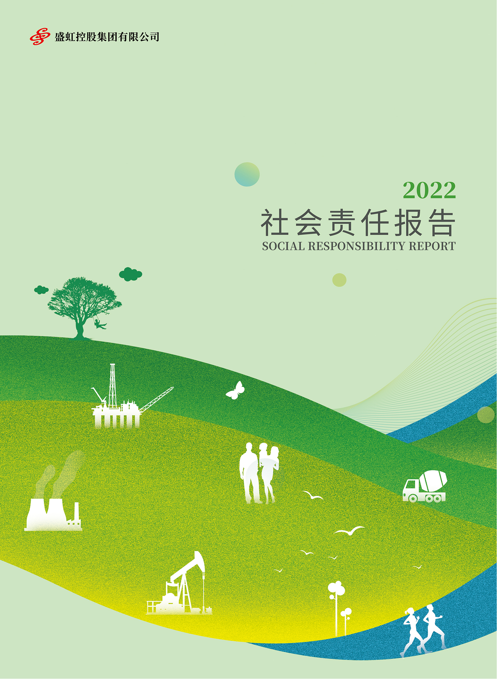 2022年度社会责任报告