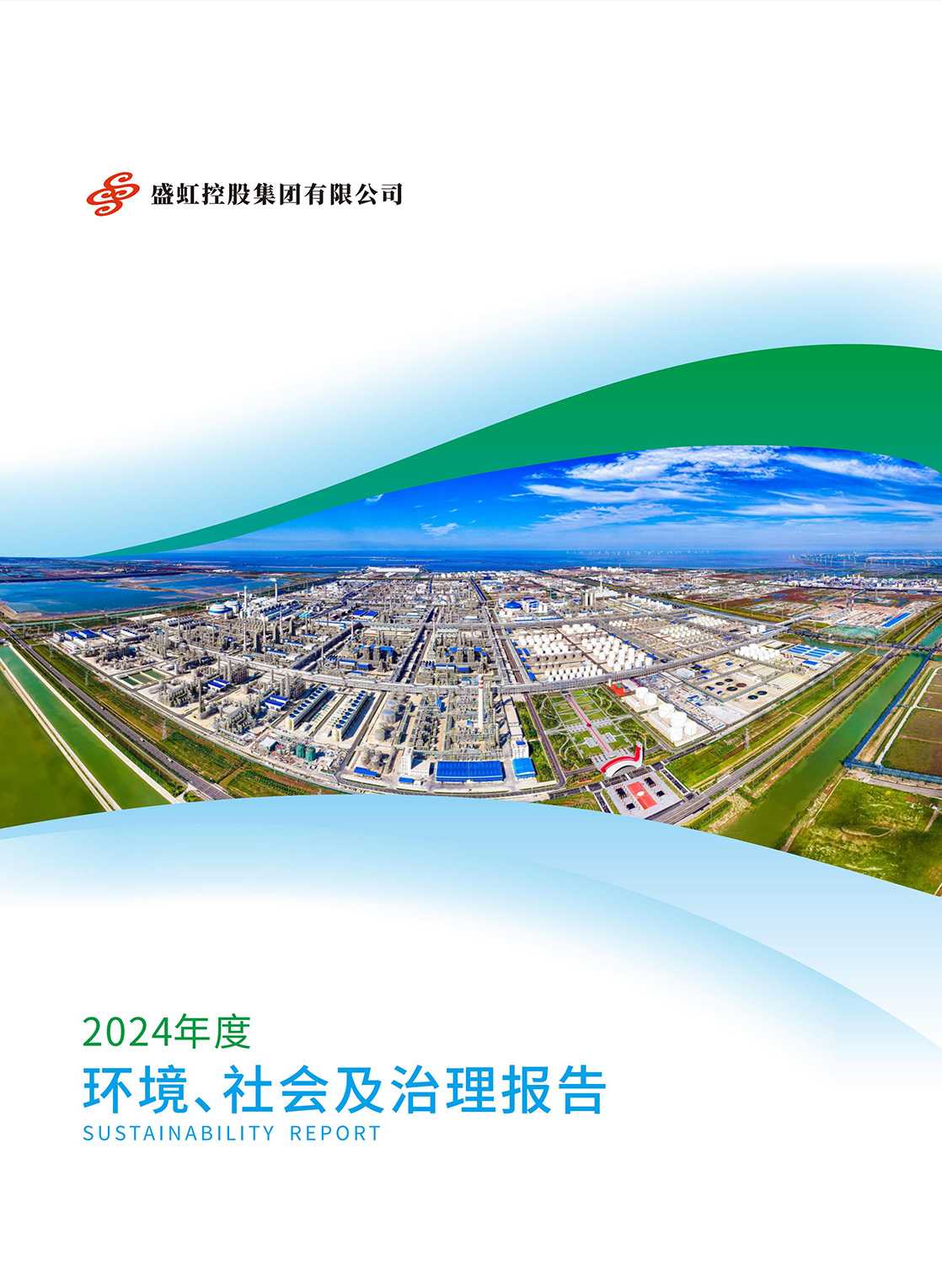 2024年度社会责任报告