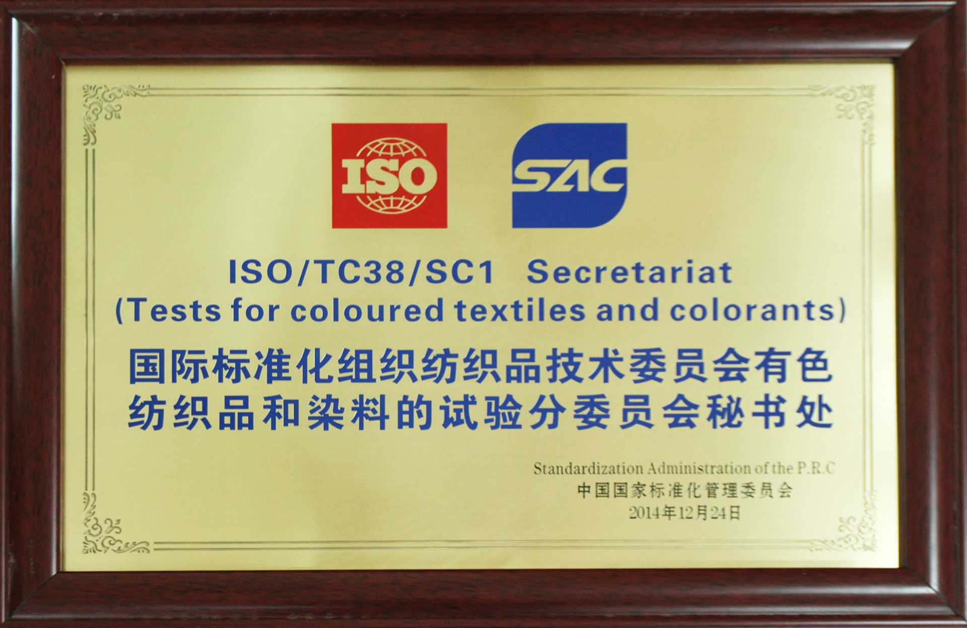 ISO/TC38/SC1秘书处