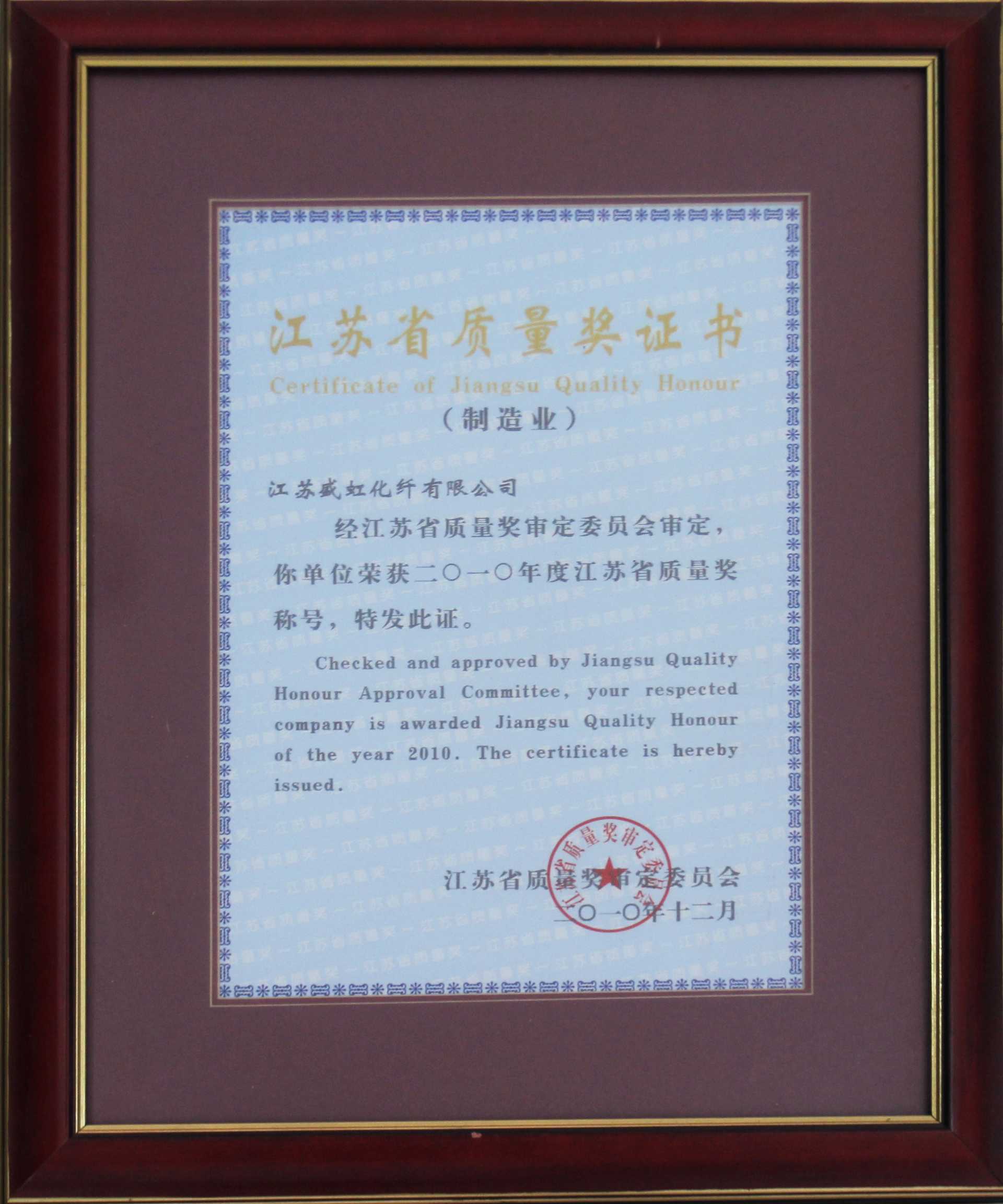 Jiangsu Province Quality Award
