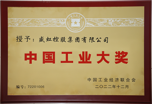 中国工业大奖