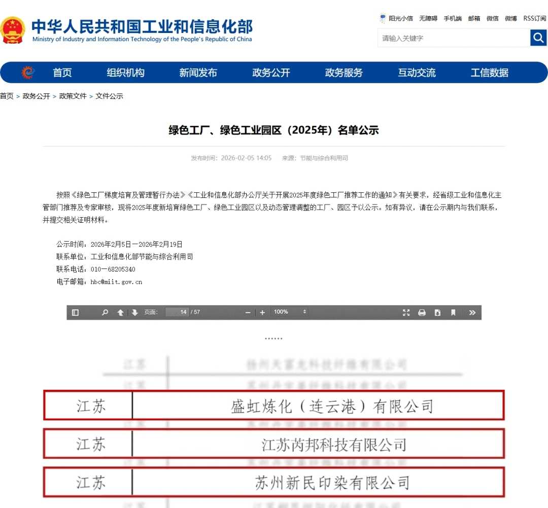  Three companies under Shenghong Holding Group Rated as National Green Factories