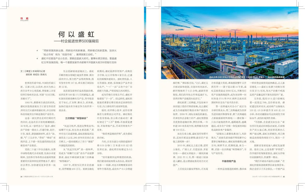  Xinhua News Agency's "Outlook" Reports in Depth on Shenghong's Development and Transformation
