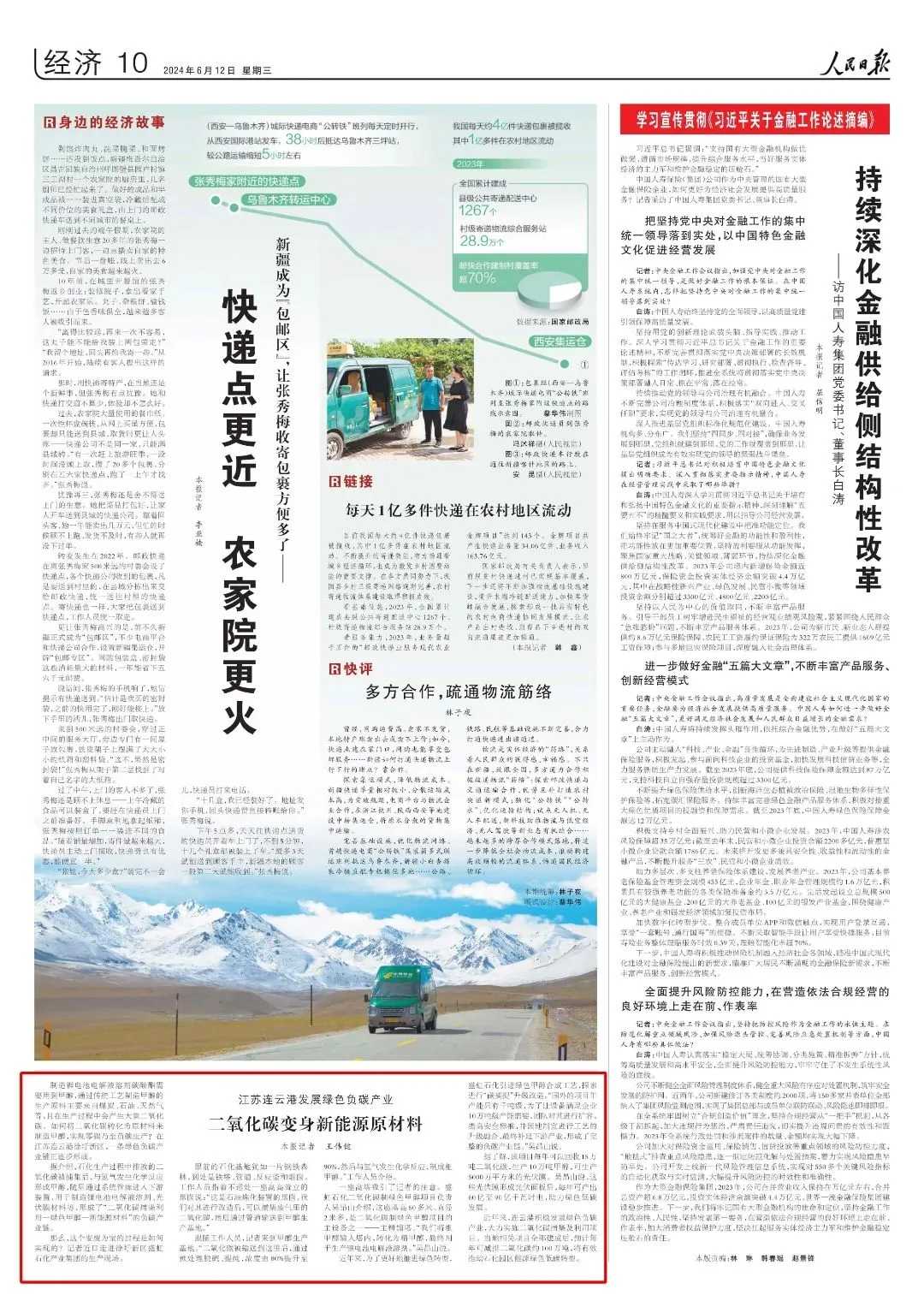  People's Daily Reports on Shenghong Petrochemical: Connecting a Green, Carbon-negative Industrial Chain to Lead the Petrochemical Park Green Transformation