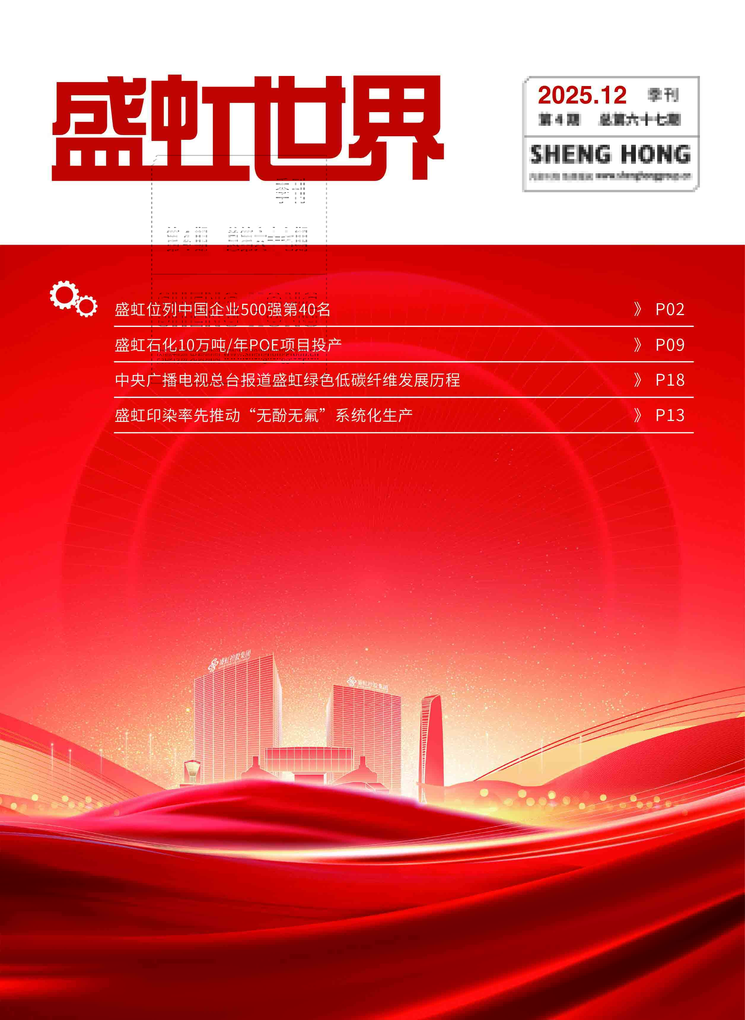 《九洲世界》第67期