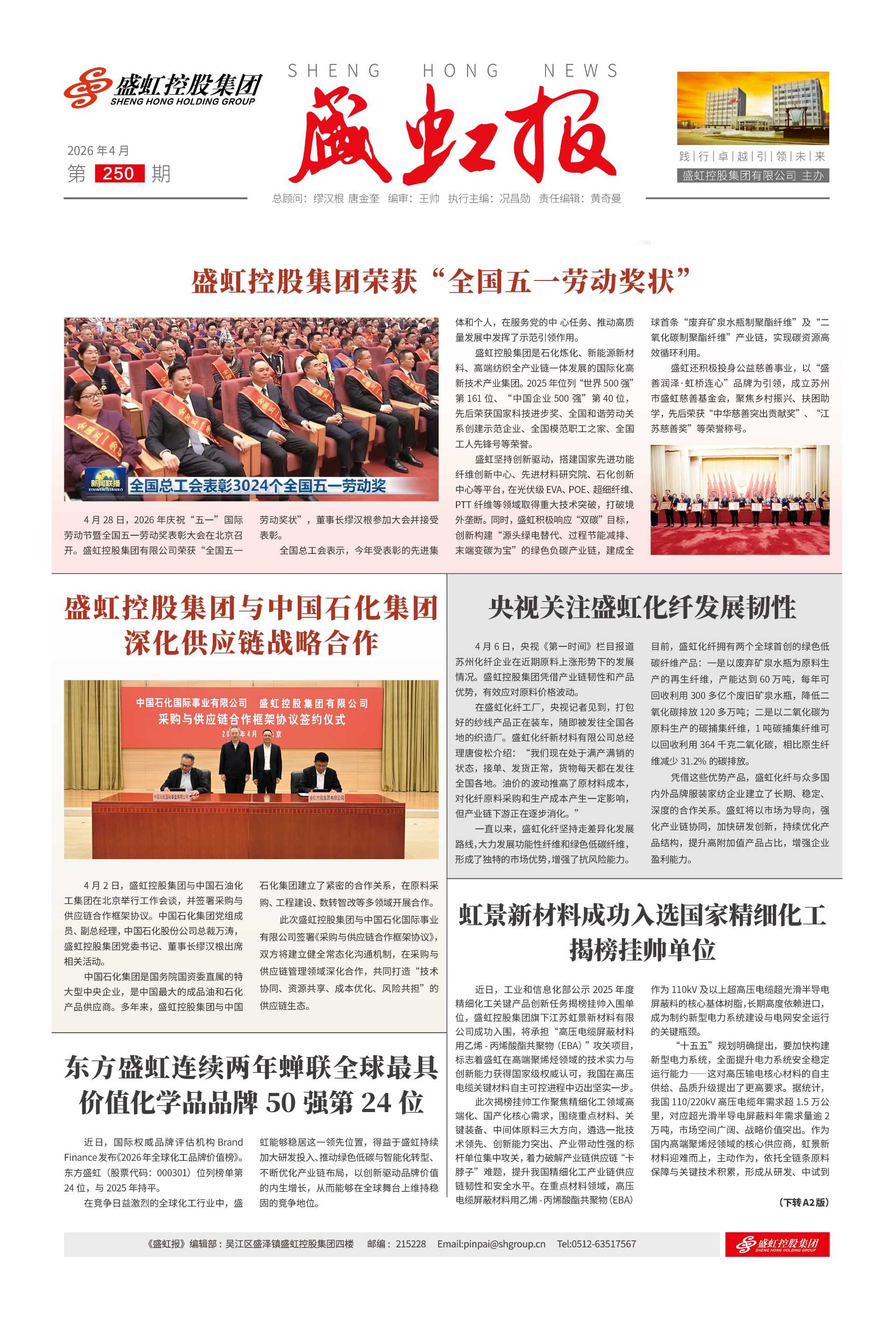 《九洲报》第250期