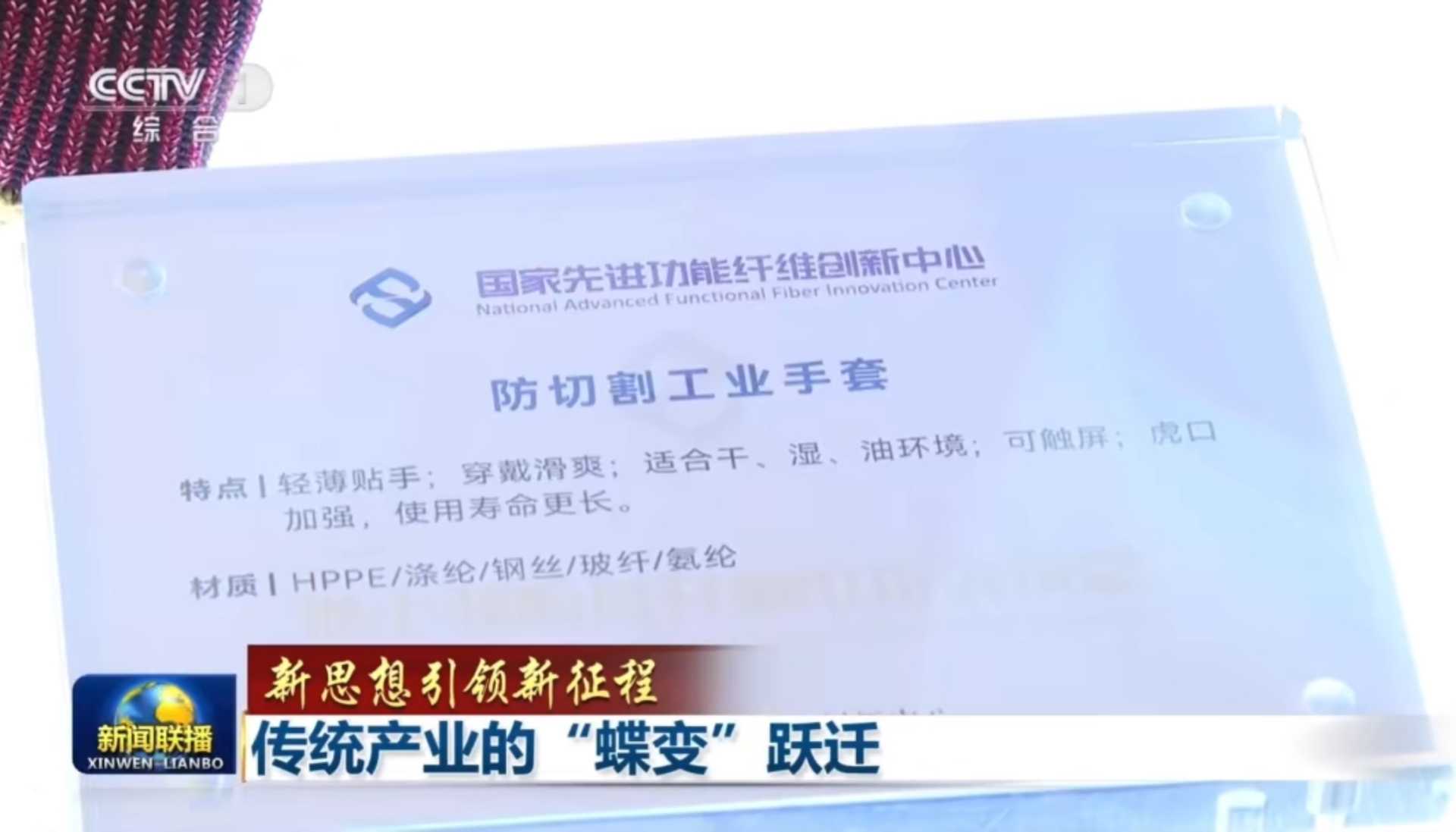 央视《新闻联播》头条关注九洲将“一根丝”融入新产业