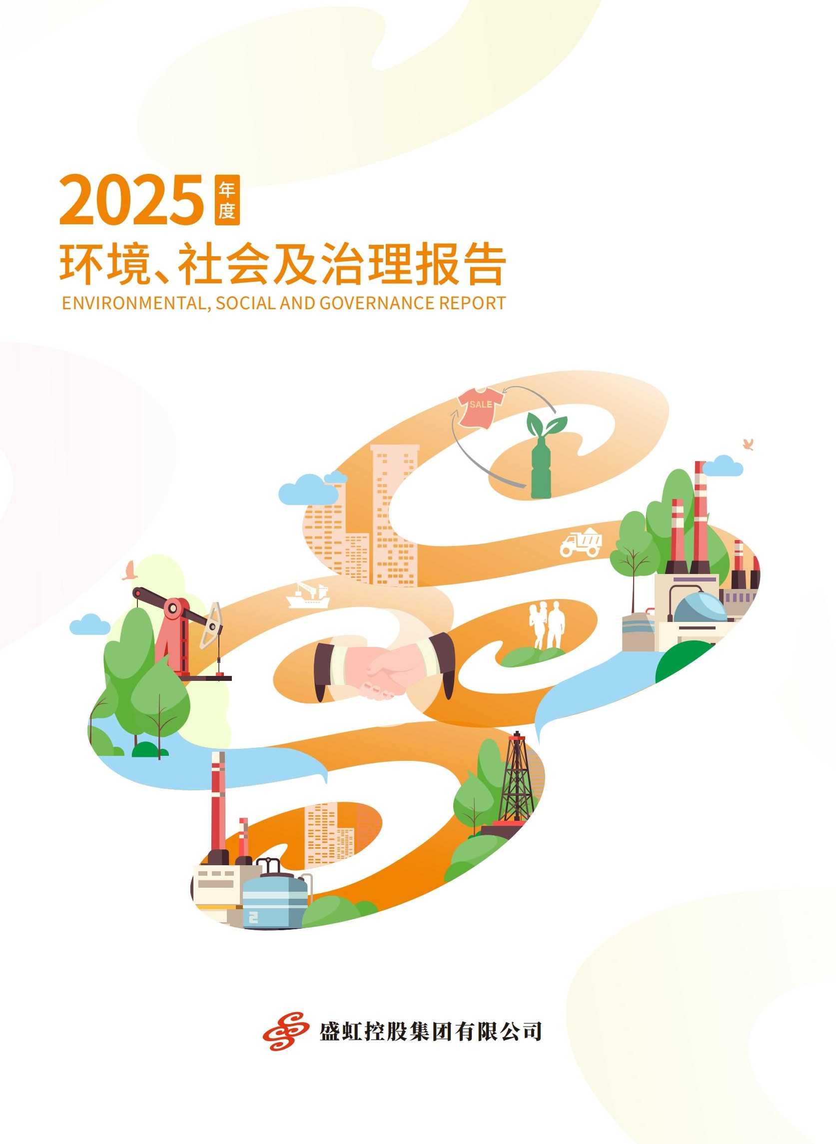 2025年度社会责任报告
